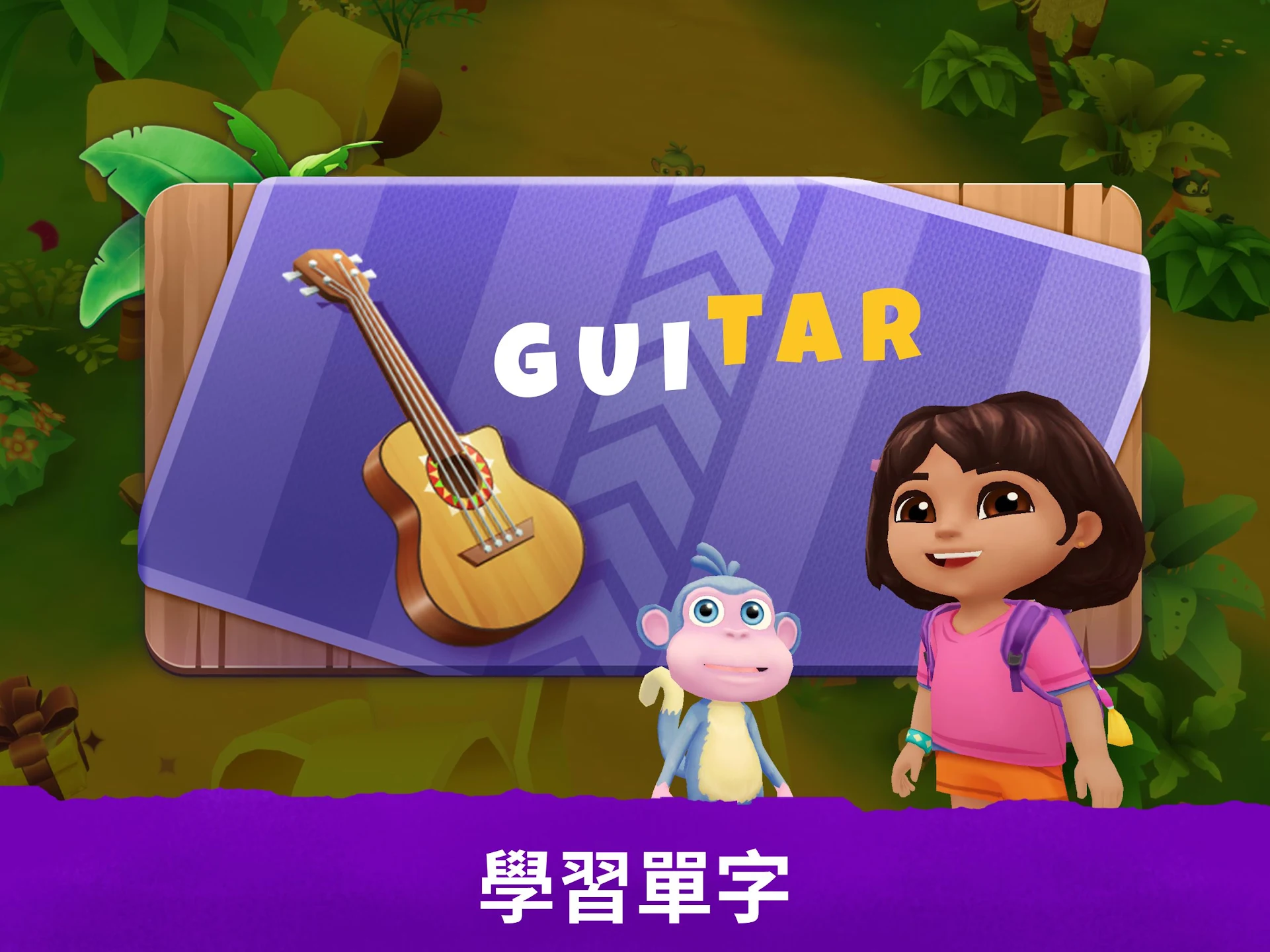 Dora：探索与玩耍 截图 9