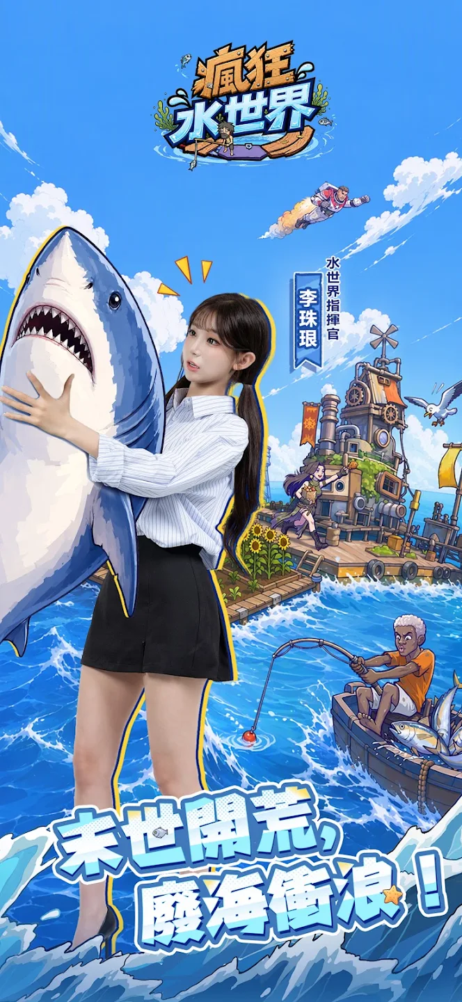 疯狂水世界 截图 1