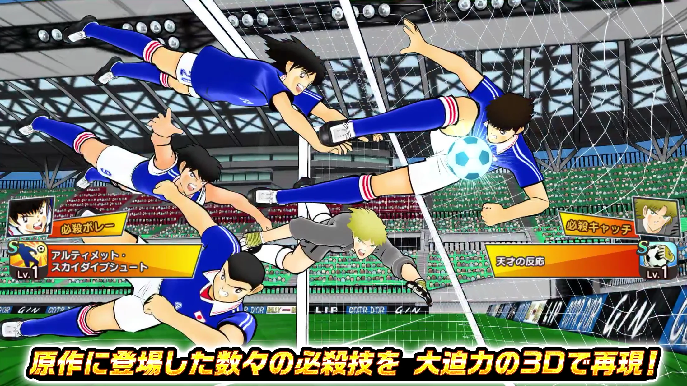 キャプテン翼 ～たたかえドリームチーム～ サッカーゲーム 截图 3