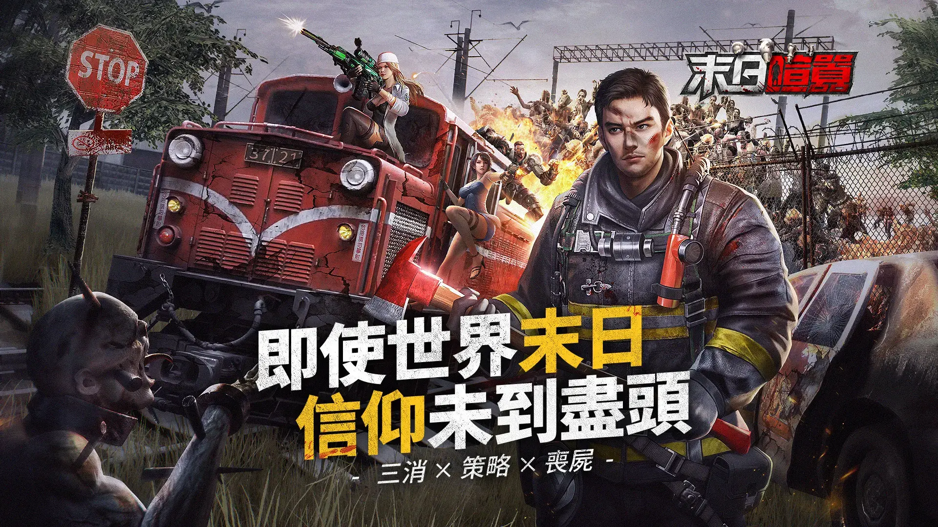 末日喧嚣 截图 7
