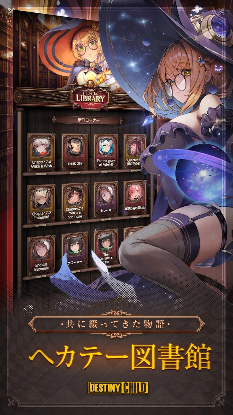 デスティニーチャイルド 截图 4