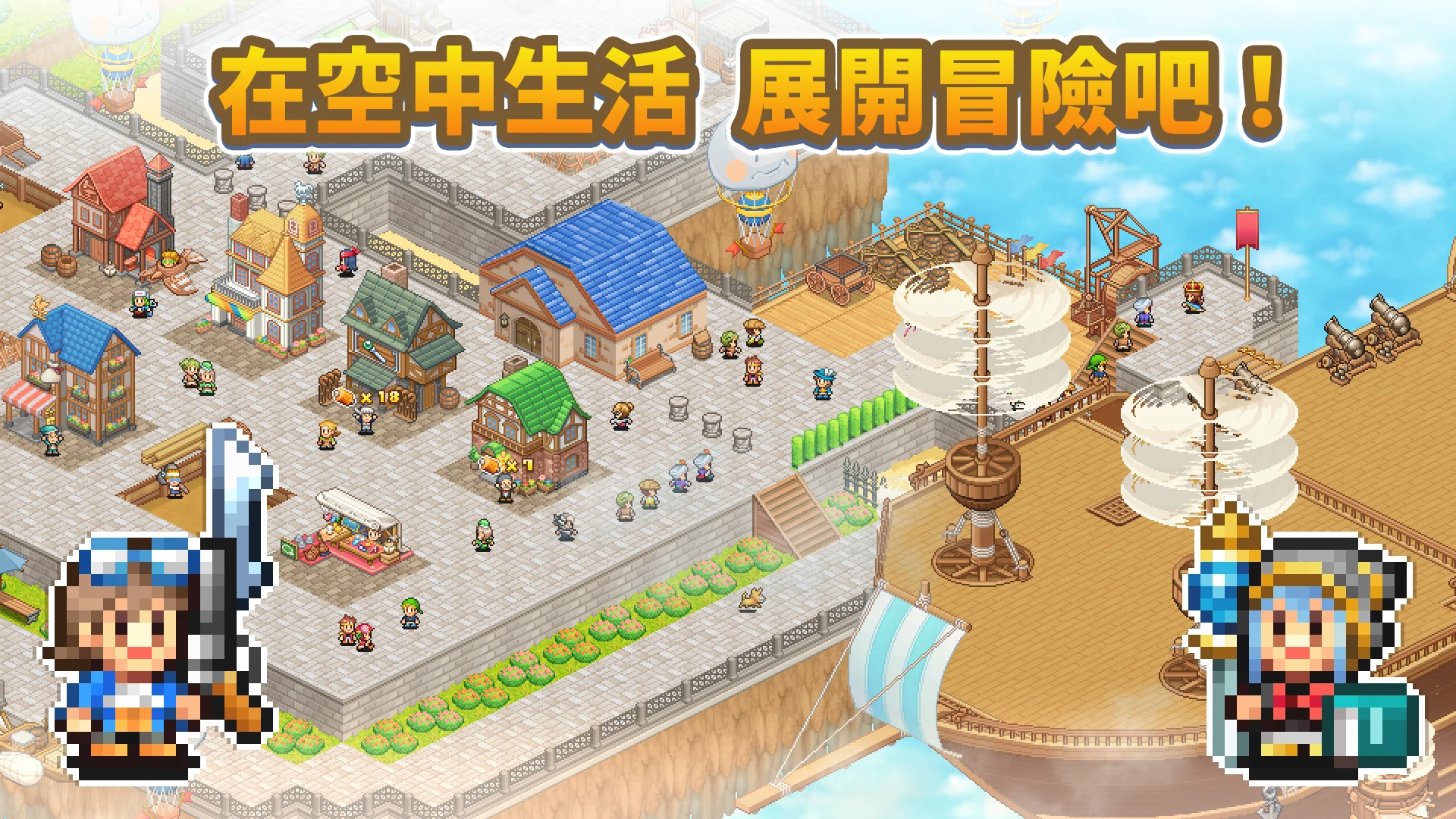 飞空艇探险物语 截图 1