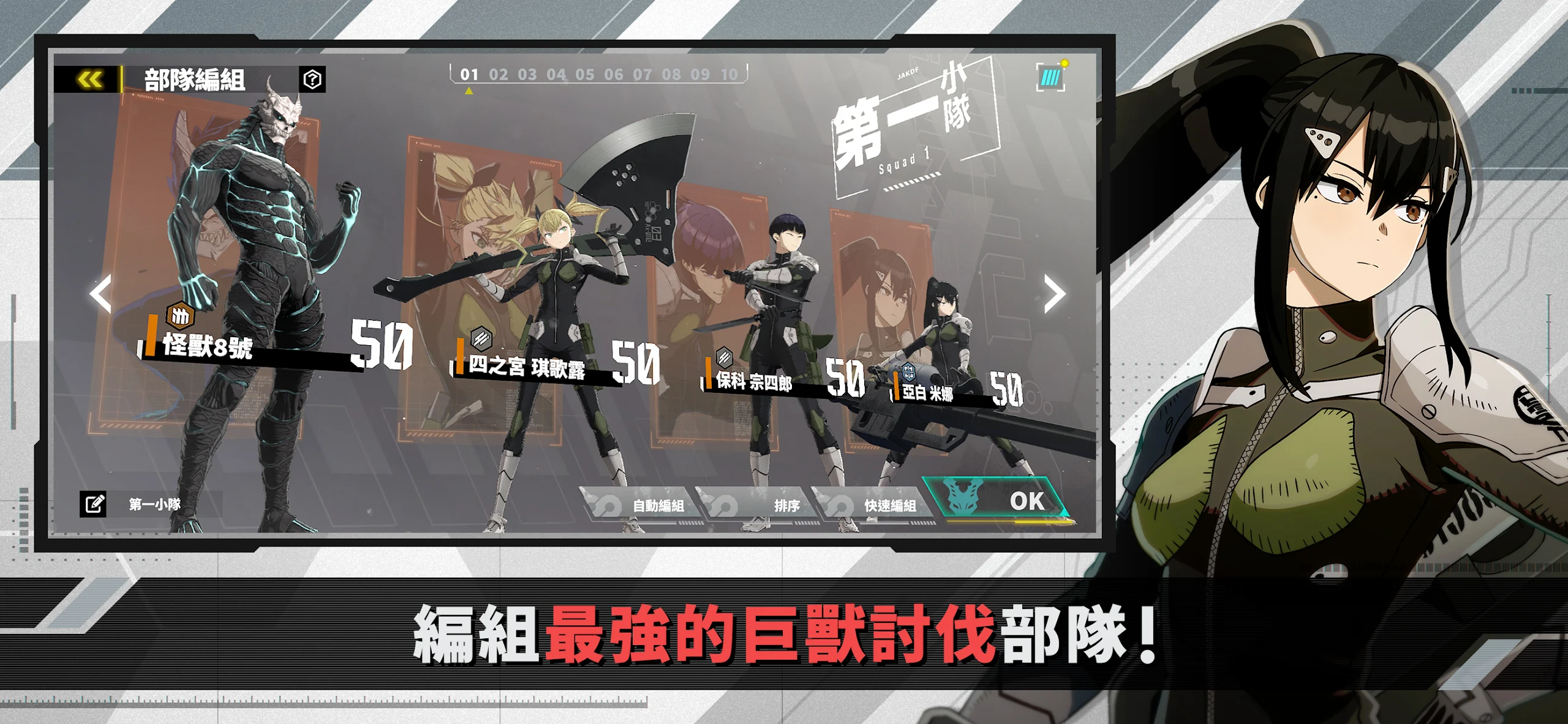 怪兽 8号 THE GAME 截图 6