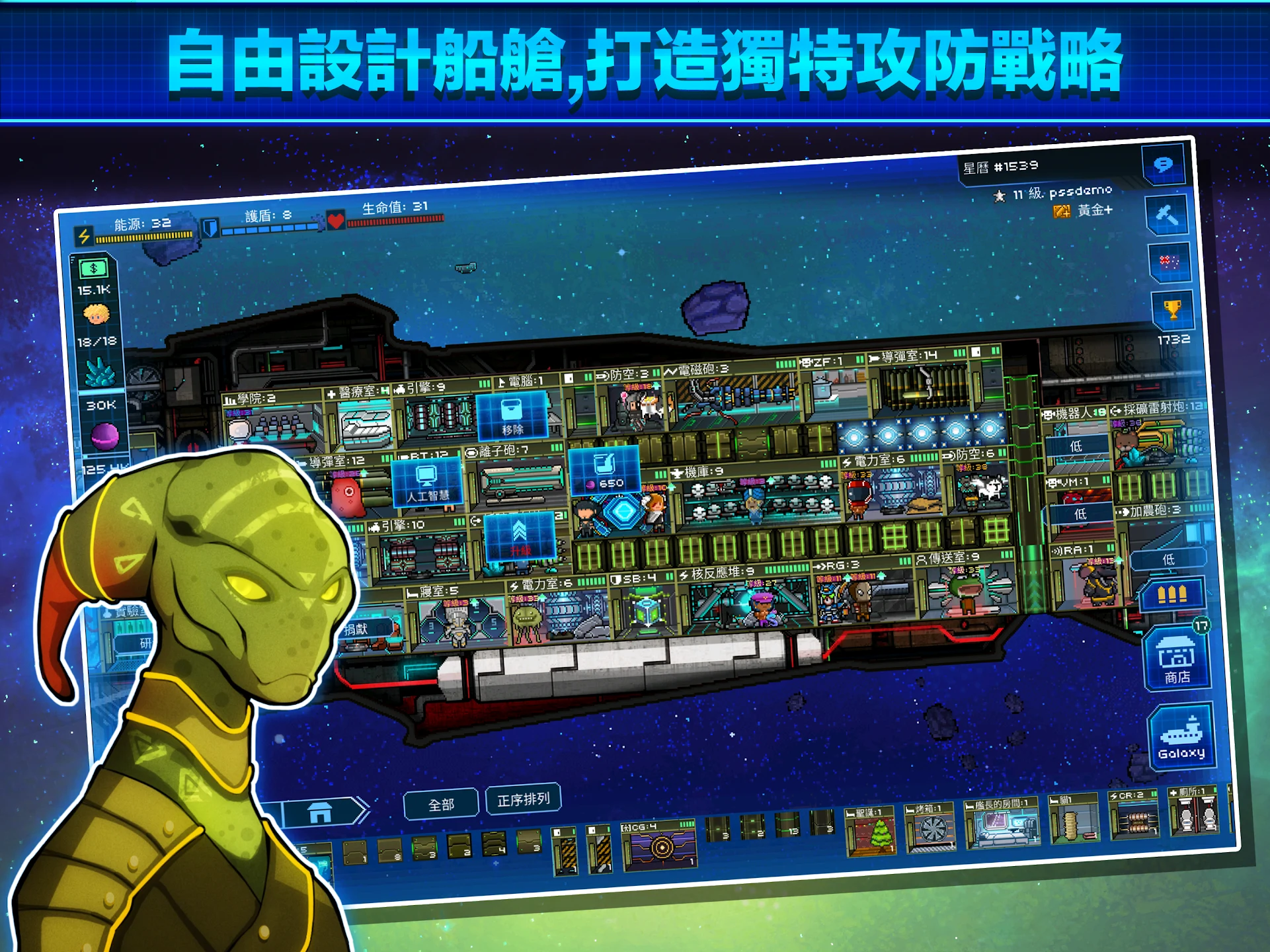 像素星舰™ Pixel Starships™ 截图 9