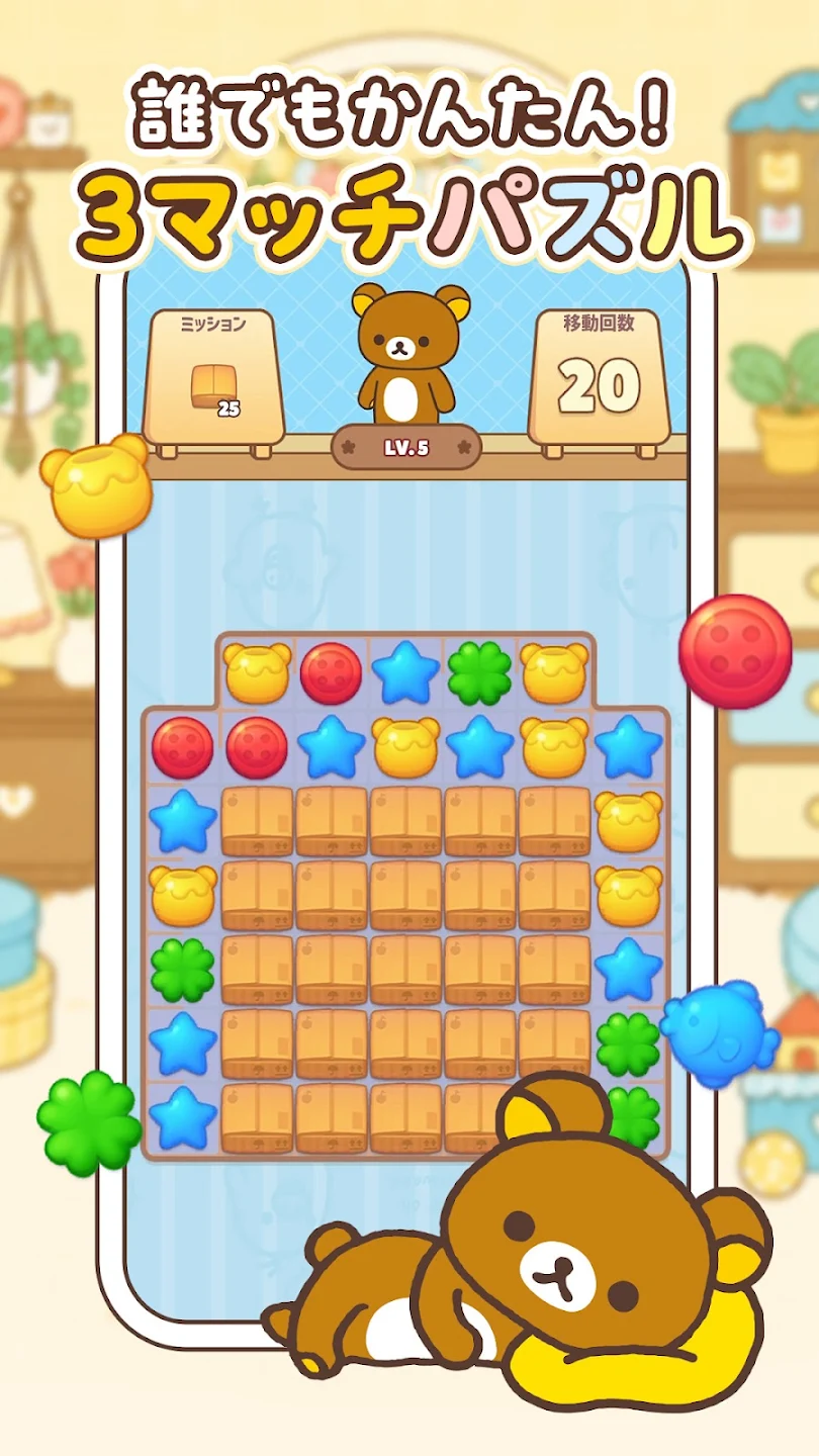リラックマ ごゆるりパズル 截图 2