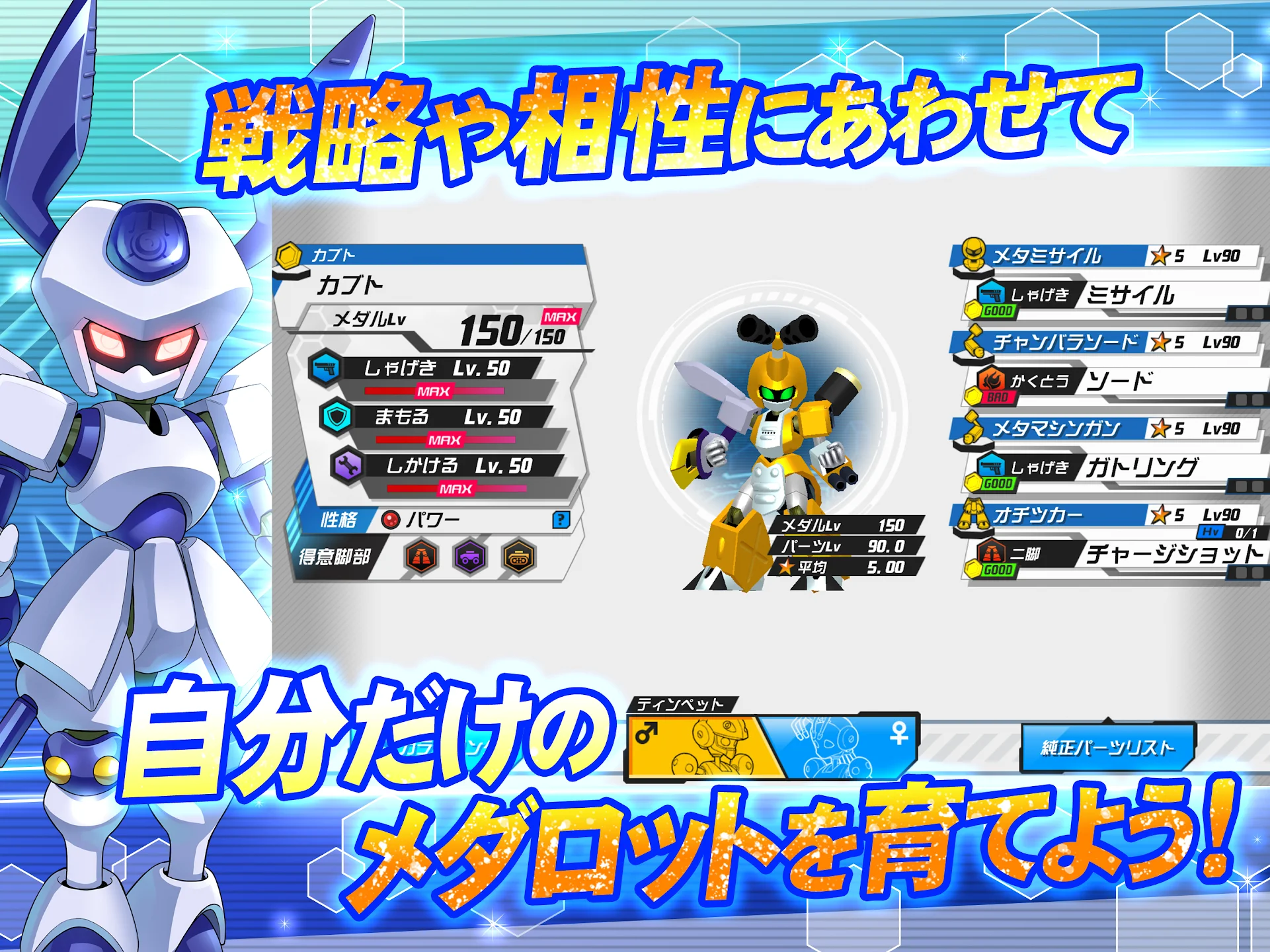 Medabots S - Robot Game - 截图 9