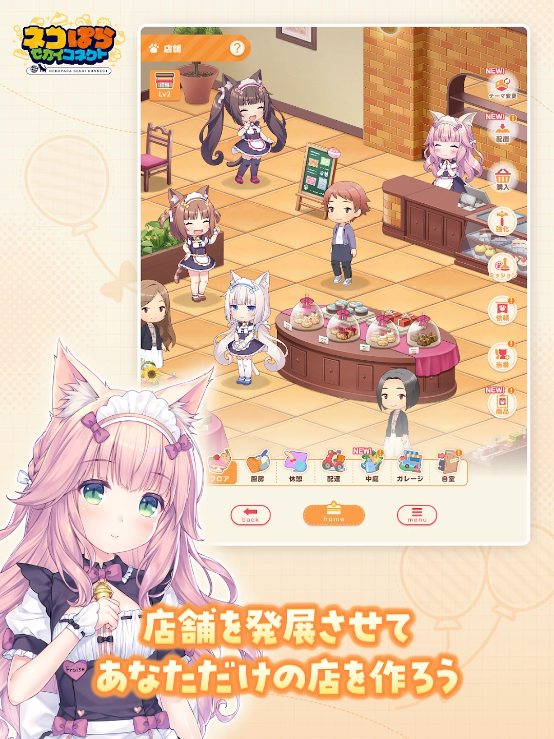 ネコぱら セカイコネクト 截图 5