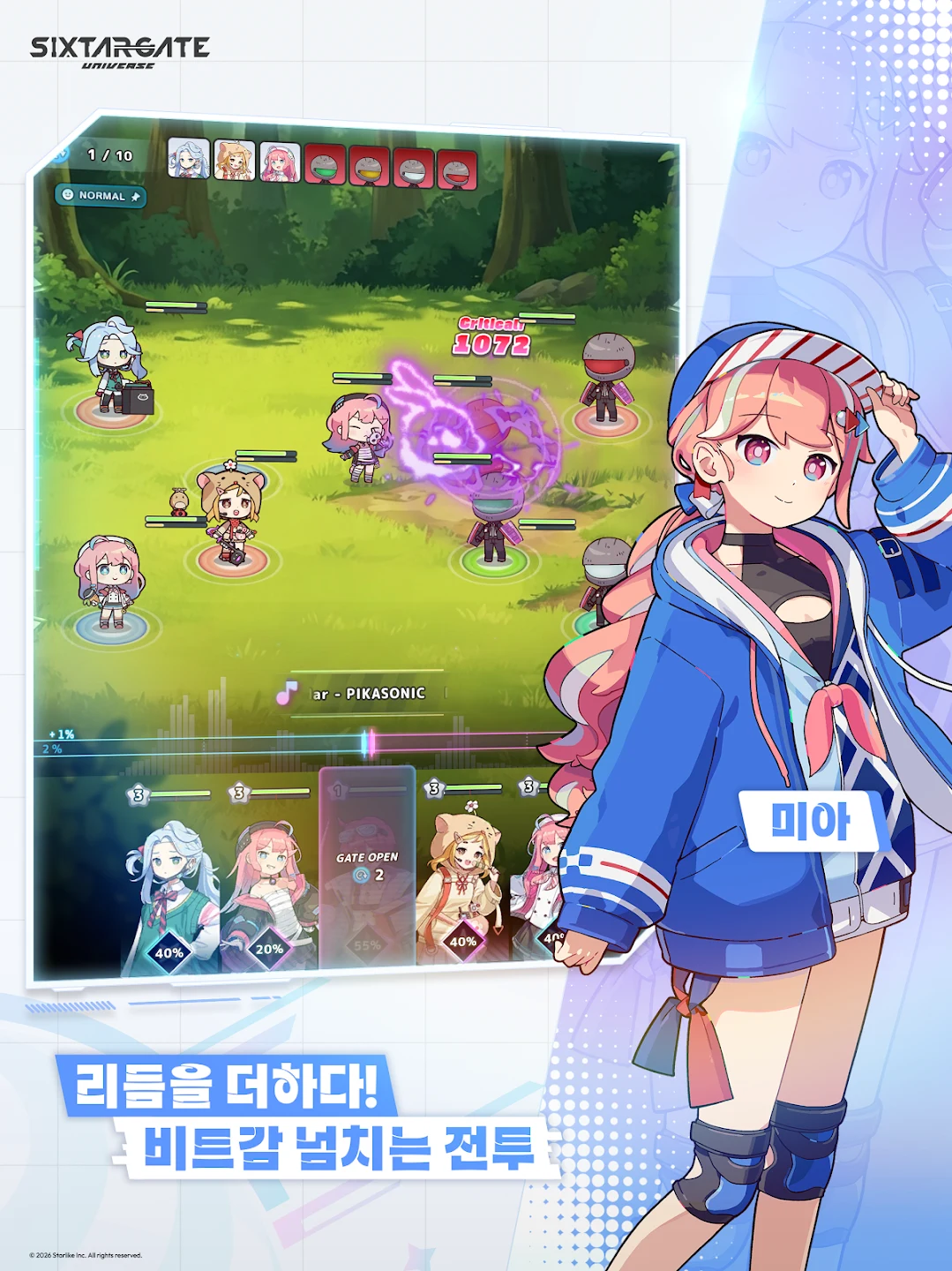 식스타 게이트: 유니버스 截图 8