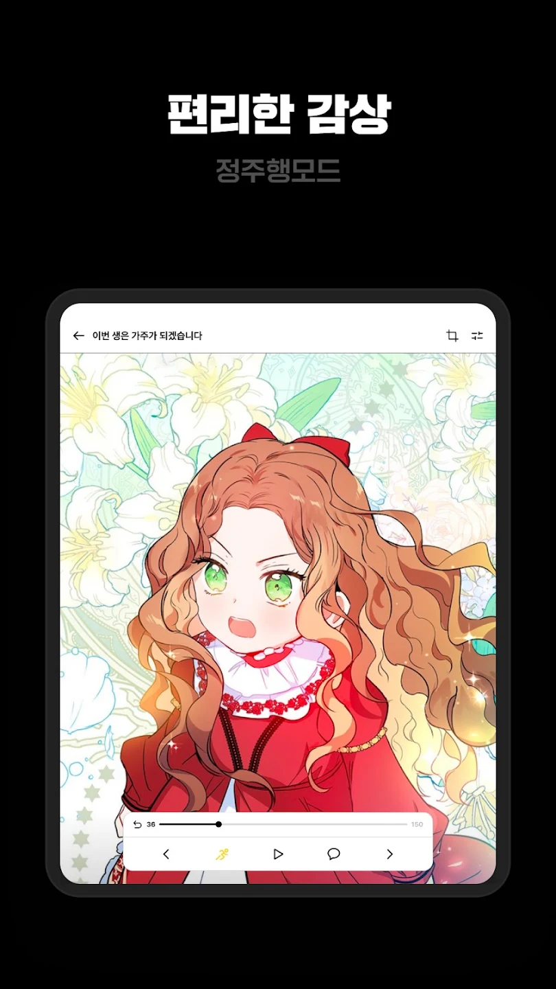 카카오페이지 KakaoPage 截图 16