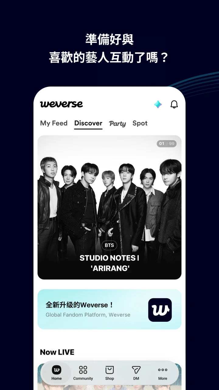 Weverse - 拉近与艺人距离 截图 2