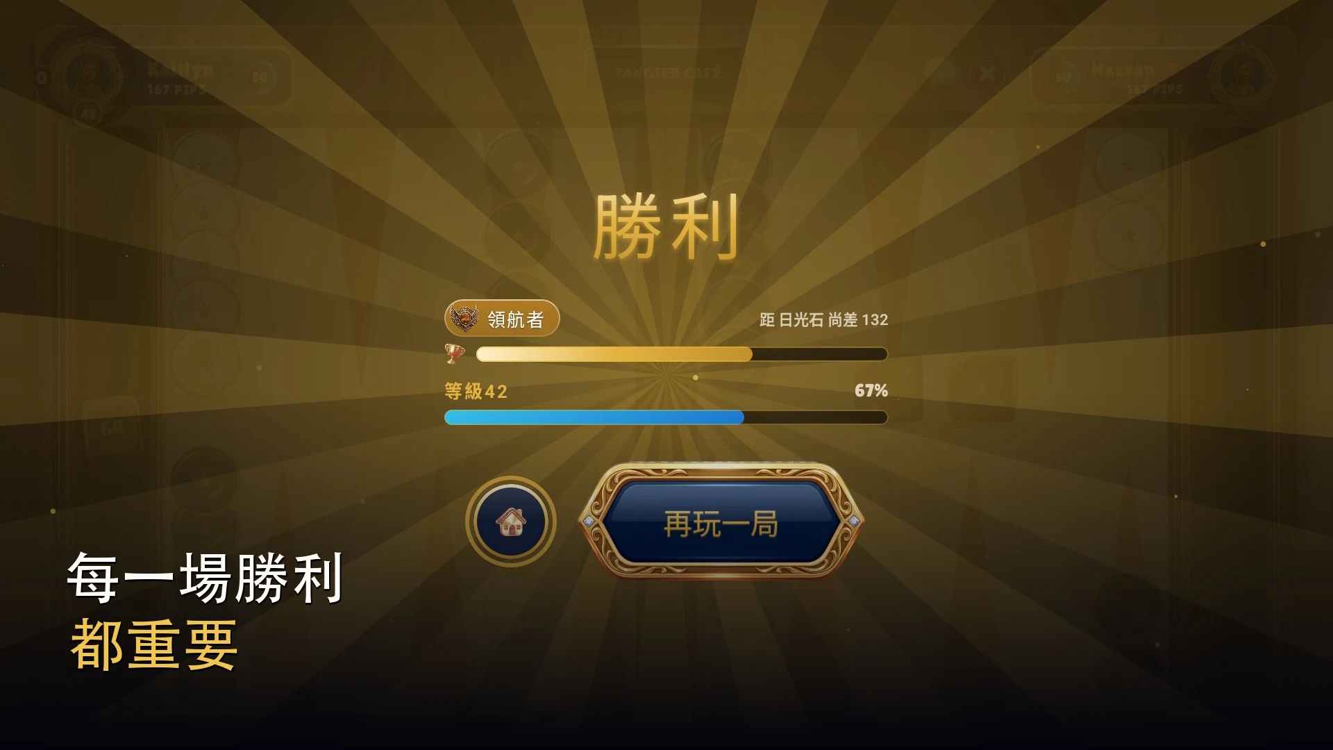 Orion 双陆棋 截图 4