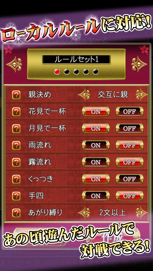 花札Online 截图 2