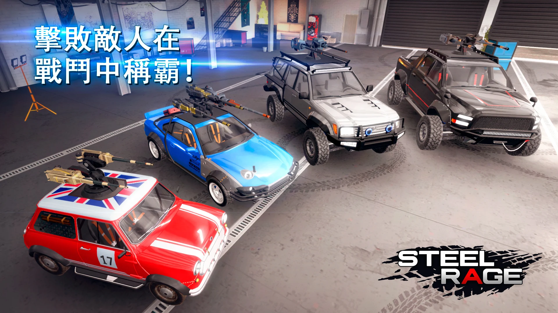 Steel Rage: 机器人车辆玩家对战射击战 截图 2
