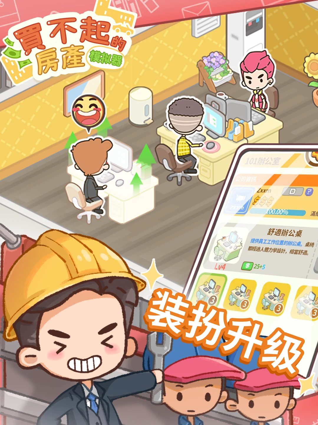 买不起的房产模拟器 截图 10