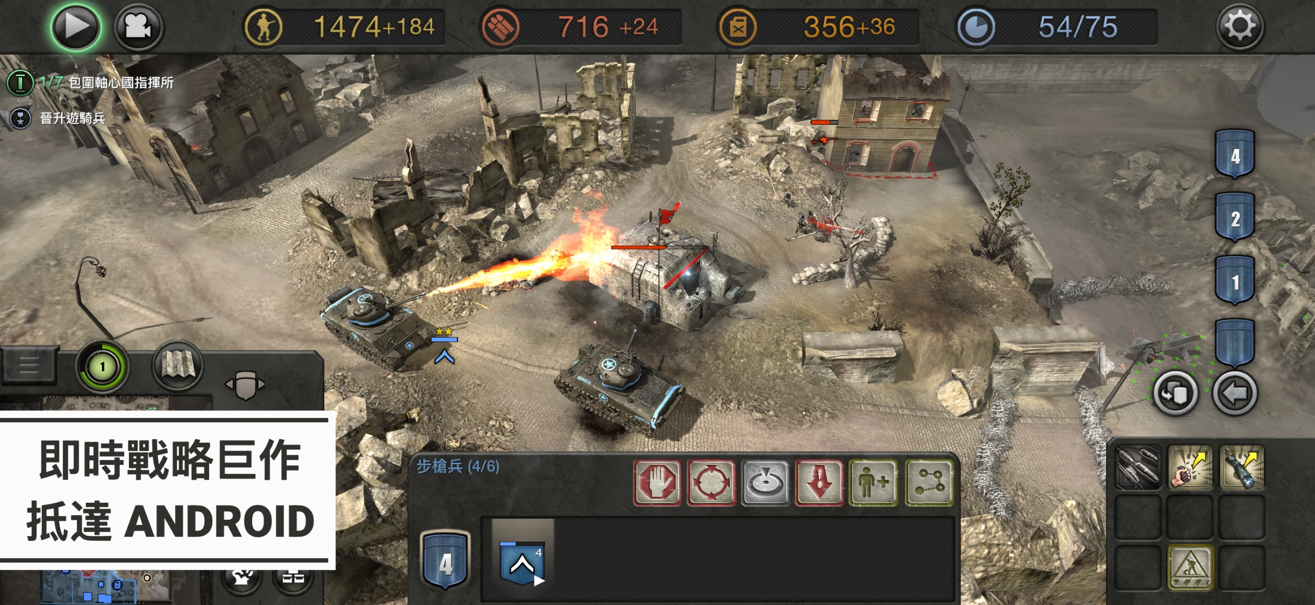 Company of Heroes 截图 1