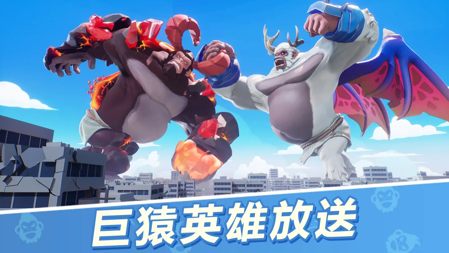 Ape Chaos: 巨猿战场 截图 5