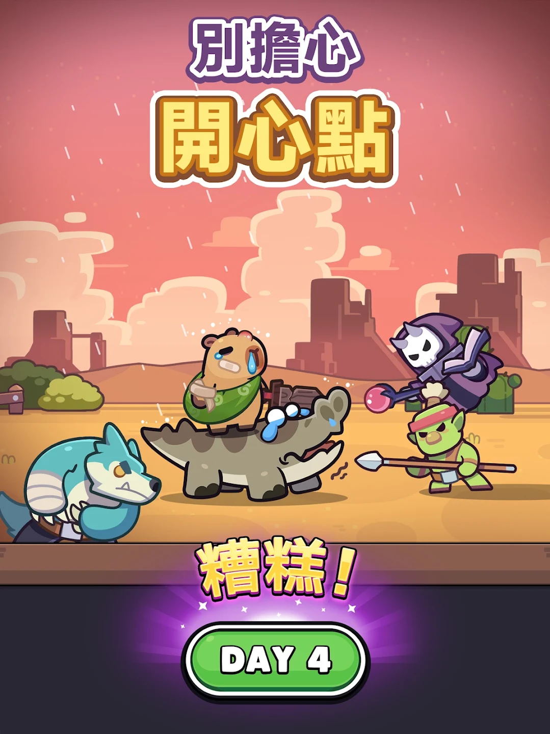 卡皮巴拉 Go! 截图 9