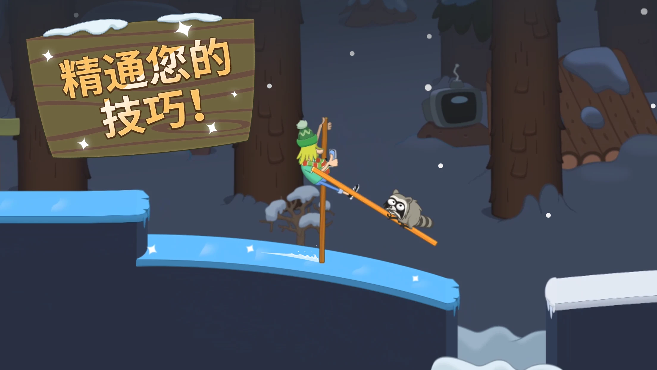 行走大师 (Walk Master) 截图 3