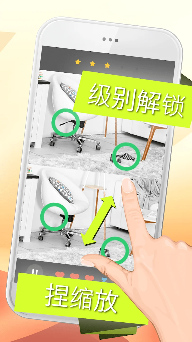 找不同：发现差异 截图 12