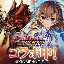 デュエル・マスターズ プレイス 图标