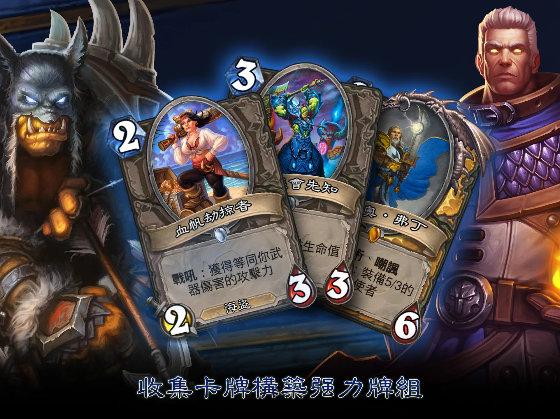 《炉石传说》 截图 9