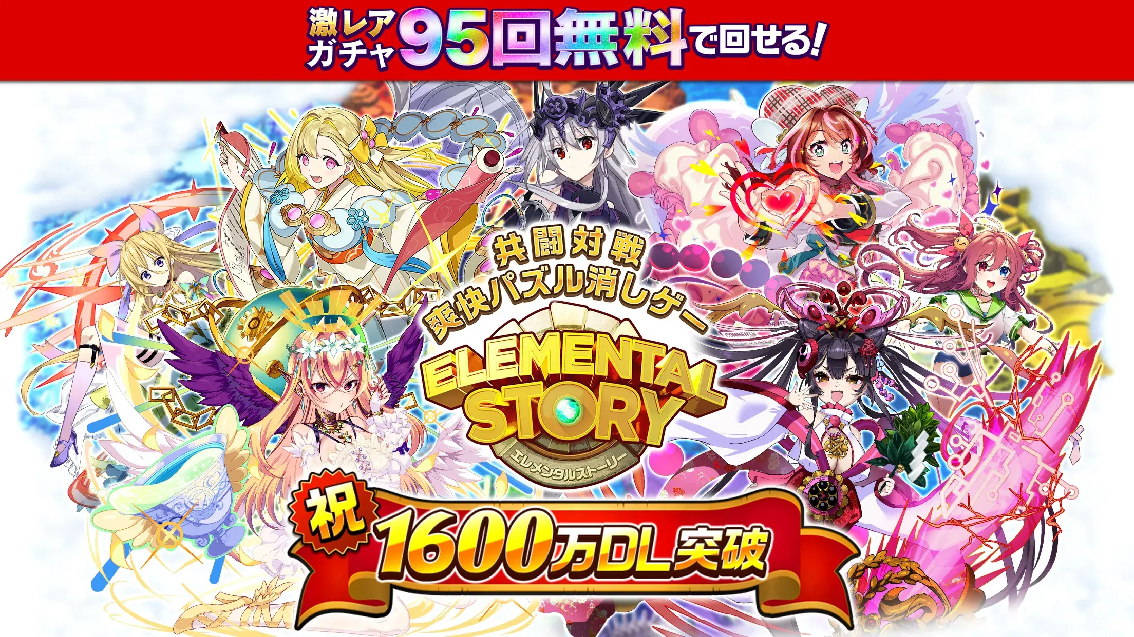 エレメンタルストーリー 【共闘×対戦パズルゲームRPG】 截图 1