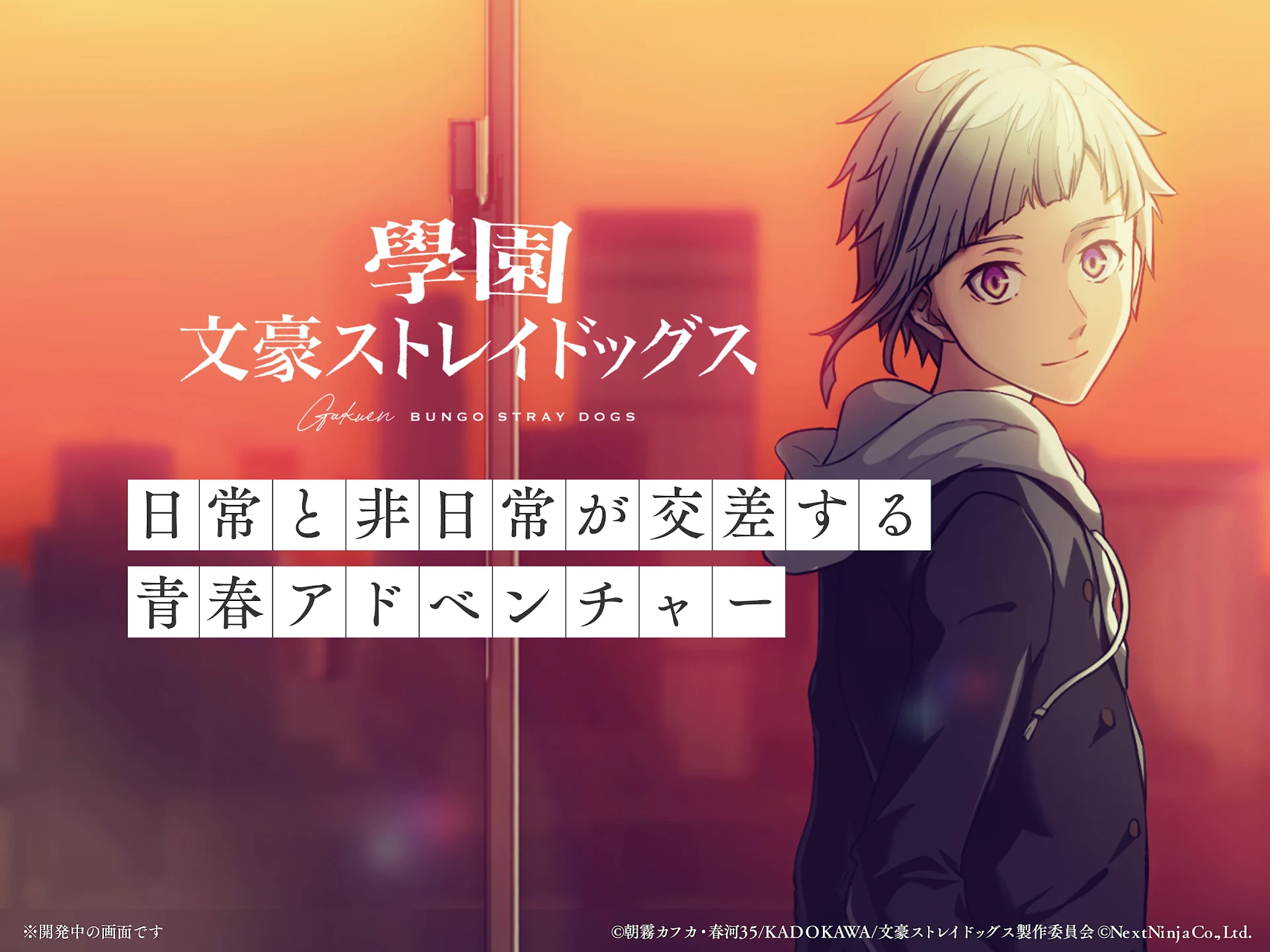 学园文豪ストレイドッグス 截图 6