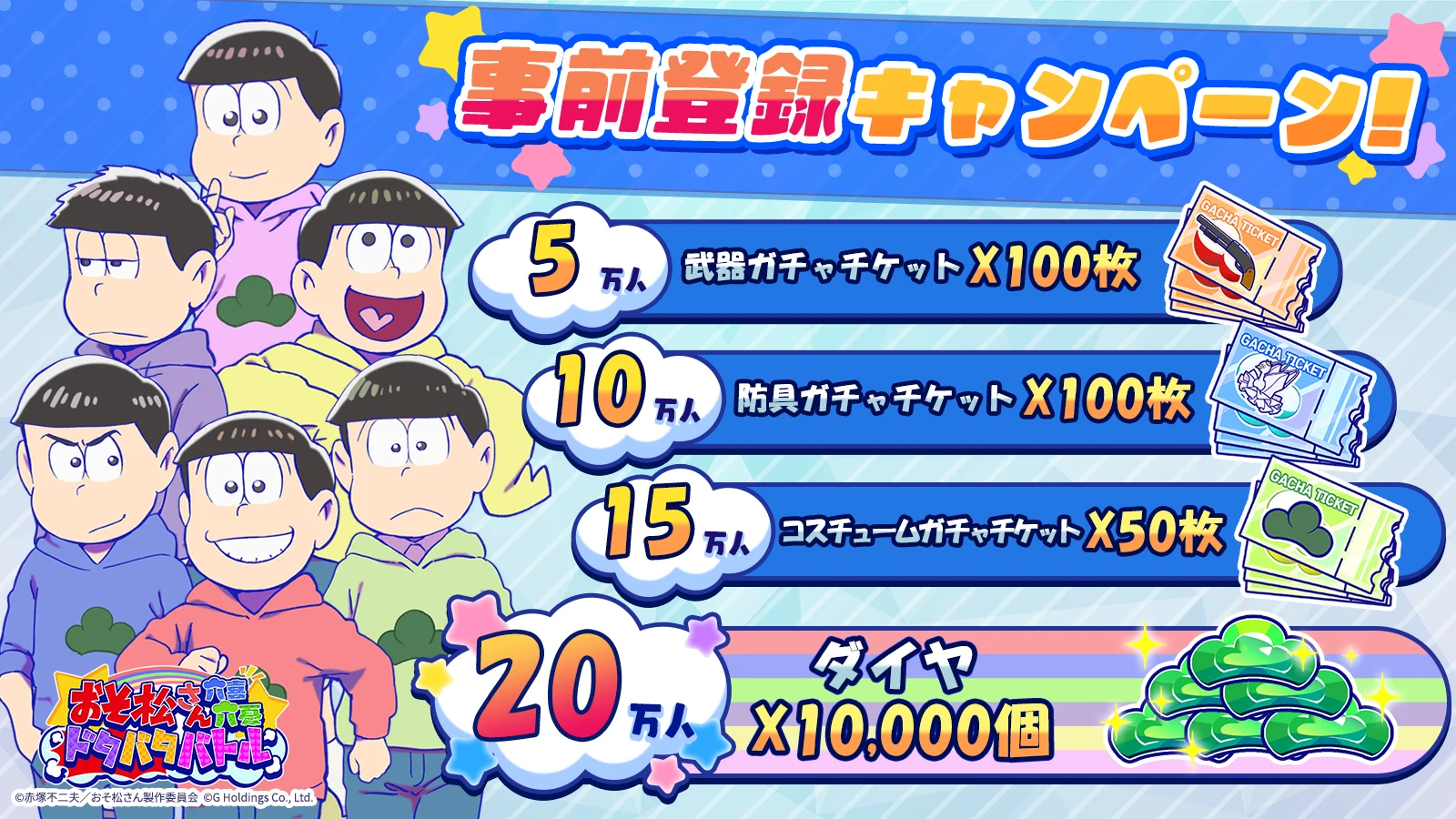 おそ松さん：六喜六忧ドタバタバトル 截图 8