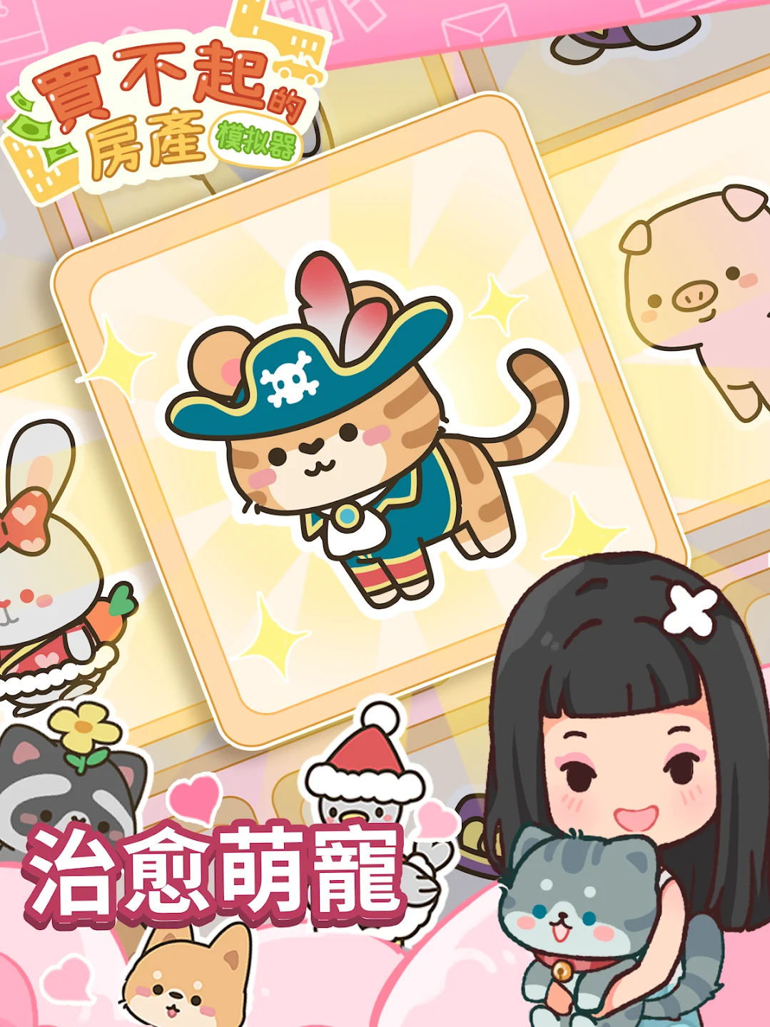 买不起的房产模拟器 截图 12
