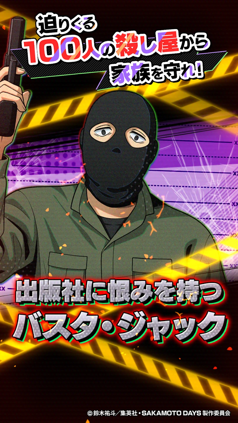 SAKAMOTO DAYS デンジャラスパズル 截图 6
