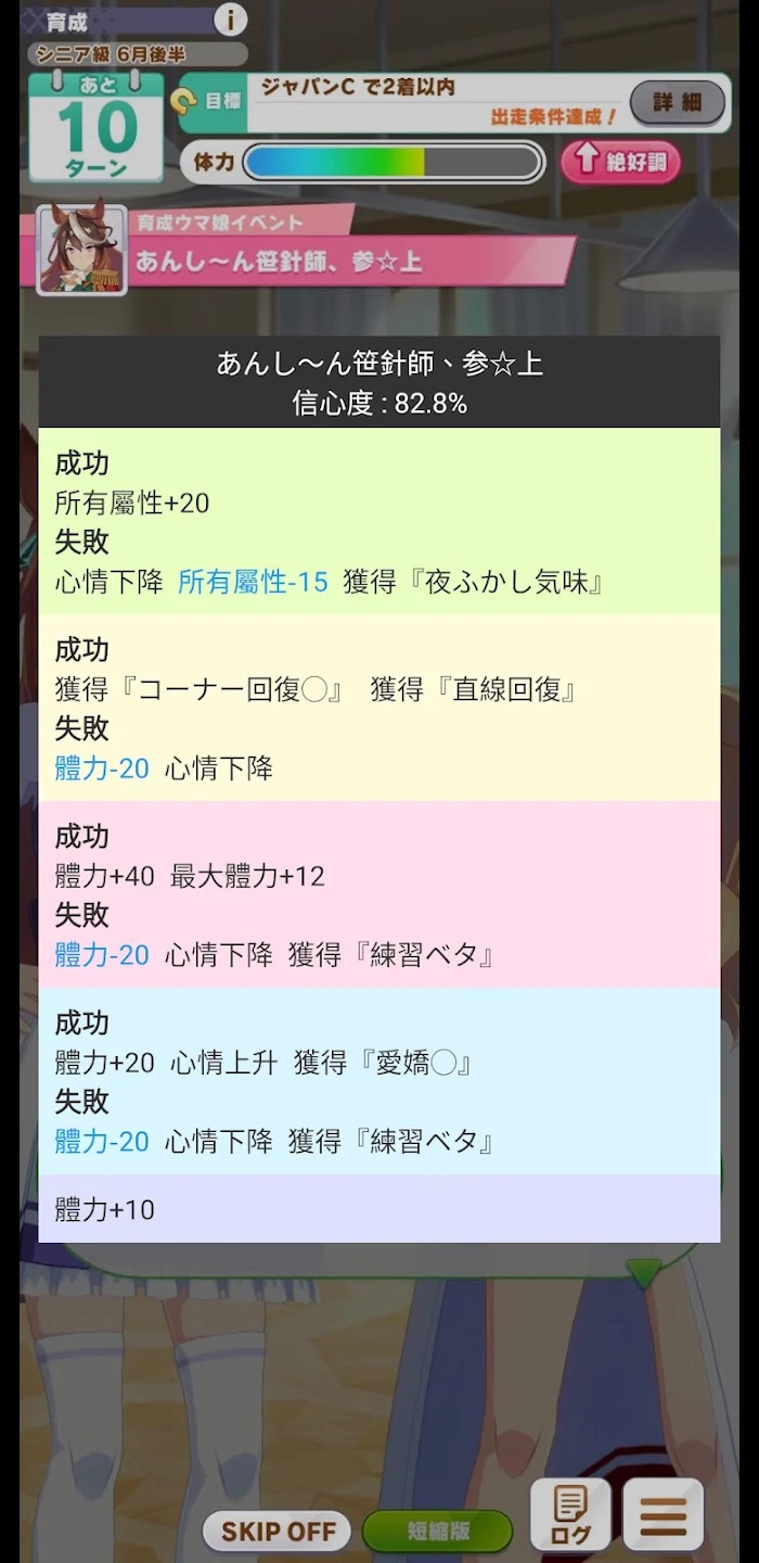 马娘事件簿 截图 3