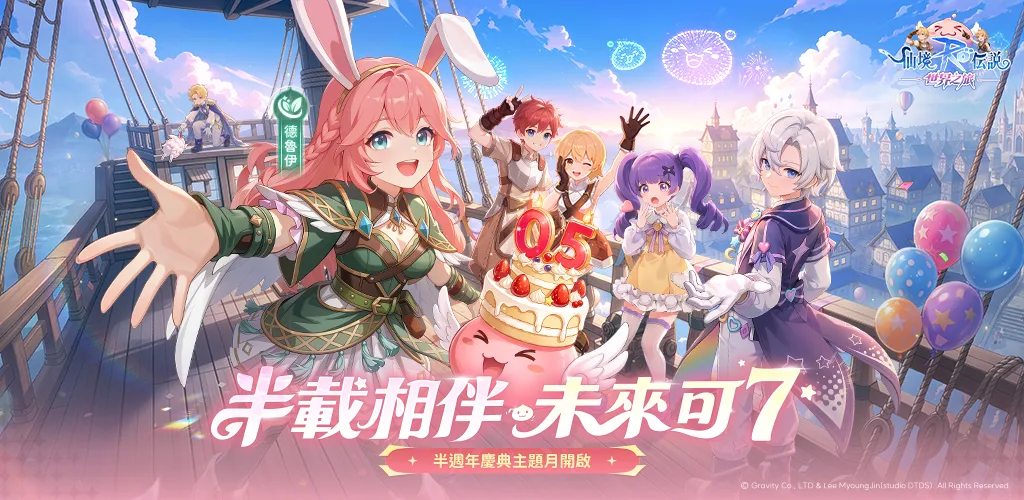 RO仙境传説:世界之旅 背景图
