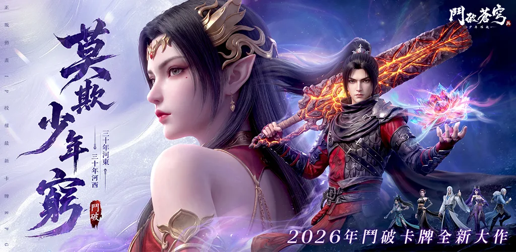 斗破苍穹M:少年崛起--动画正版授权 背景图