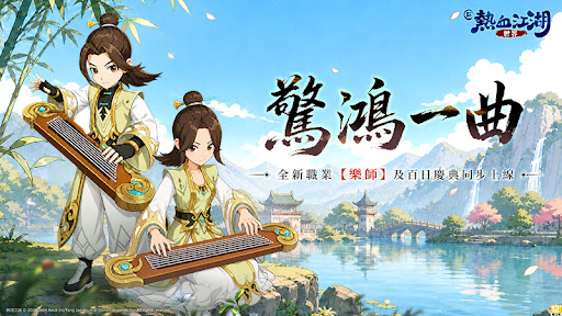 新热血江湖：世界 截图 1
