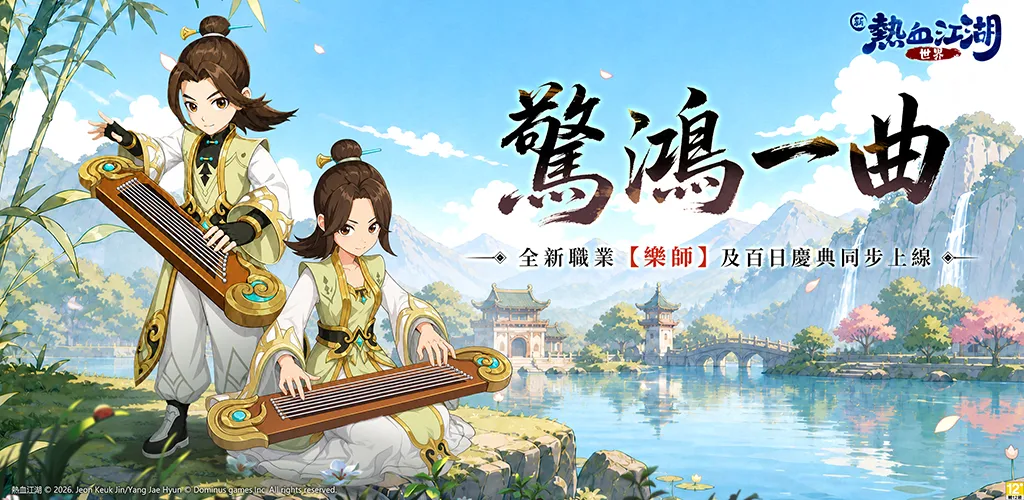 新热血江湖:世界 封面图
