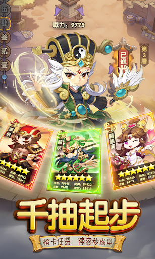三国：赤壁东风 截图 3