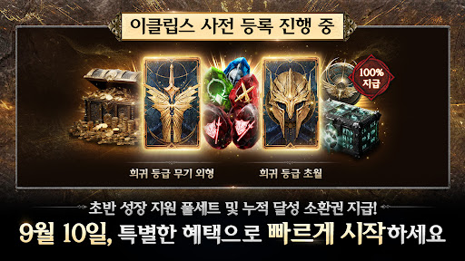 이클립스: 더 어웨이크닝 截图 2
