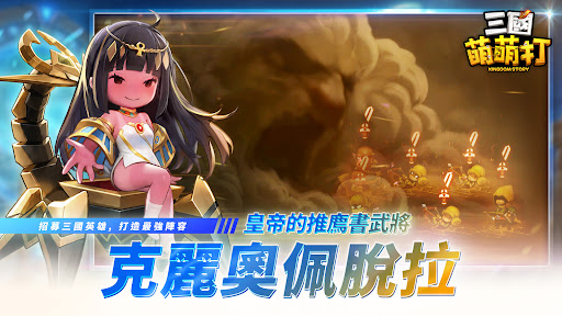 三国萌萌打-送3000抽 截图 2