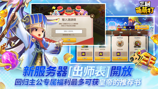 三国萌萌打-送3000抽 截图 3