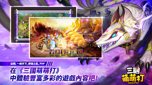 三国萌萌打-送3000抽 截图 5