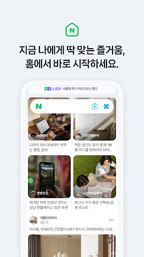 네이버 - NAVER 截图 3
