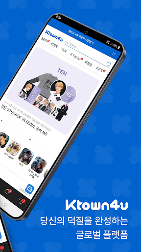 케이타운포유 - Ktown4u 截图 2