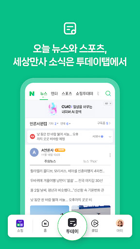 네이버 - NAVER 截图 5