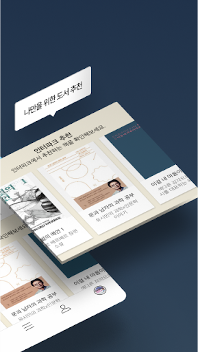 인터파크 도서 截图 2