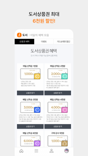 인터파크 도서 截图 3