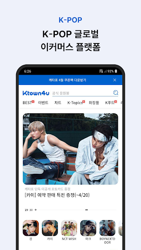 케이타운포유 - Ktown4u 截图 3