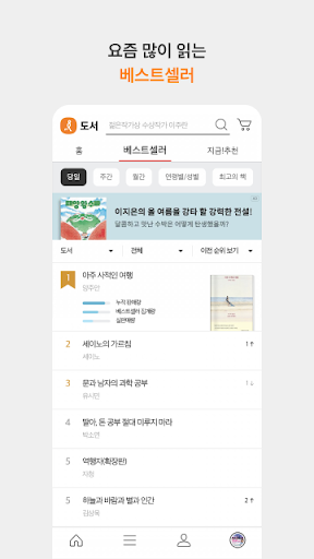인터파크 도서 截图 4