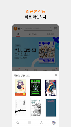 인터파크 도서 截图 5