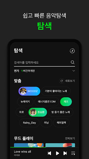 멜론(Melon) 截图 5