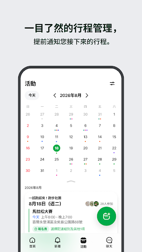 BAND - 为团体而生 截图 4